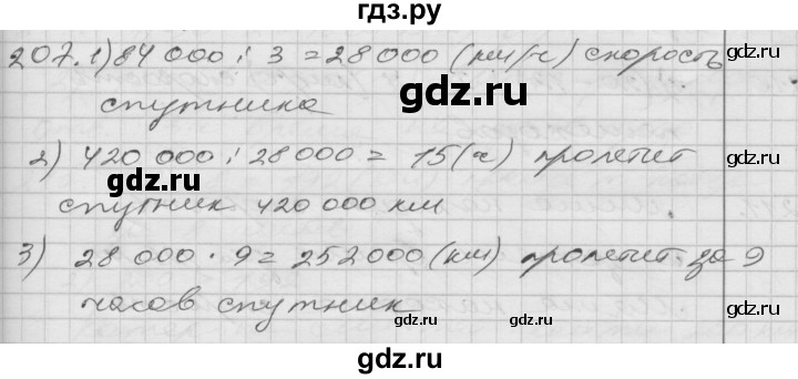 ГДЗ по математике 4 класс Истомина часть 2 - 207, Решебник №1
