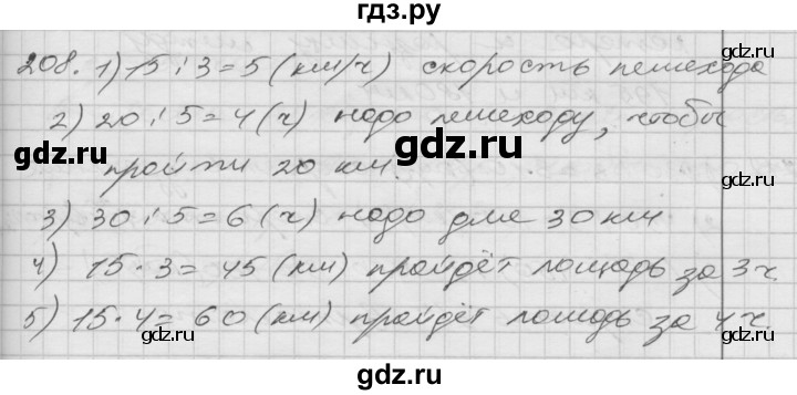 ГДЗ по математике 4 класс Истомина часть 2 - 208, Решебник №1