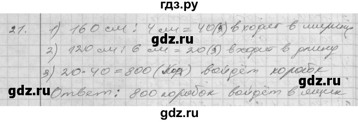 ГДЗ по математике 4 класс Истомина часть 2 - 21, Решебник №1