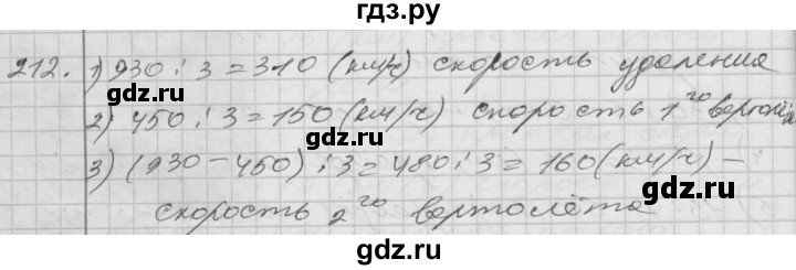 ГДЗ по математике 4 класс Истомина часть 2 - 212, Решебник №1
