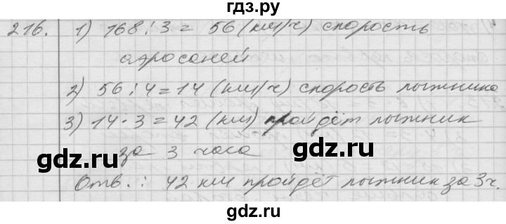 ГДЗ по математике 4 класс Истомина часть 2 - 216, Решебник №1