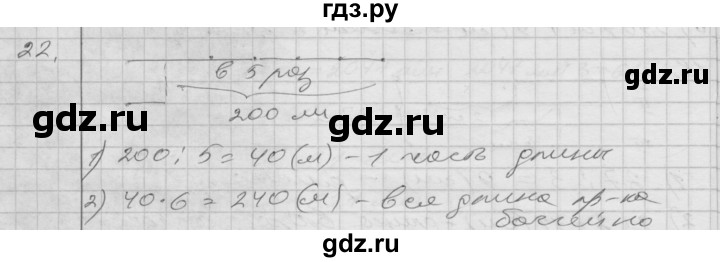 ГДЗ по математике 4 класс Истомина часть 2 - 22, Решебник №1