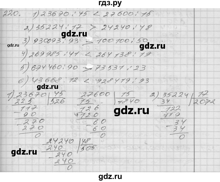 ГДЗ по математике 4 класс Истомина часть 2 - 220, Решебник №1