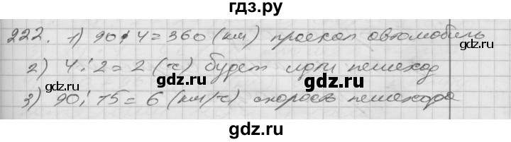 ГДЗ по математике 4 класс Истомина часть 2 - 222, Решебник №1
