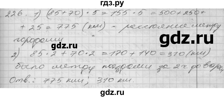 ГДЗ по математике 4 класс Истомина часть 2 - 226, Решебник №1