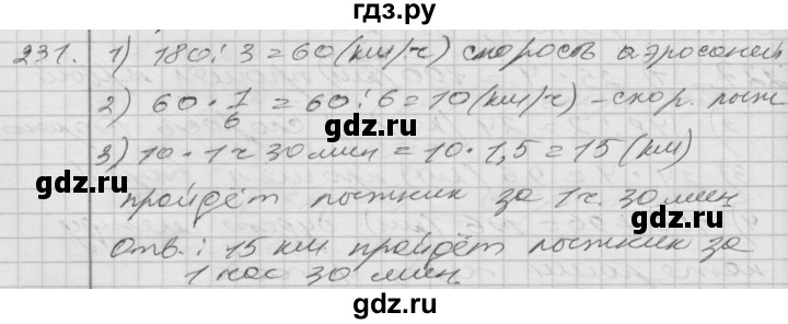 ГДЗ по математике 4 класс Истомина часть 2 - 231, Решебник №1