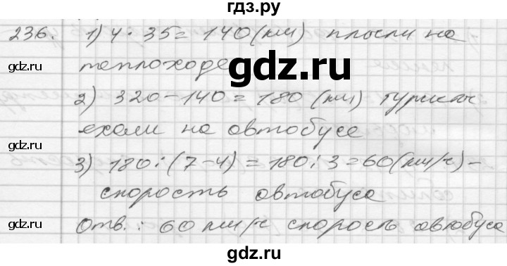 ГДЗ по математике 4 класс Истомина часть 2 - 236, Решебник №1