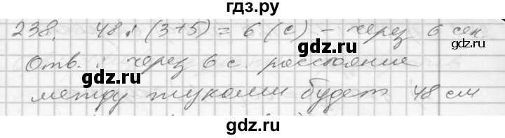 ГДЗ по математике 4 класс Истомина часть 2 - 238, Решебник №1