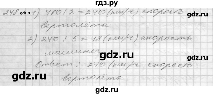 ГДЗ по математике 4 класс Истомина часть 2 - 248, Решебник №1