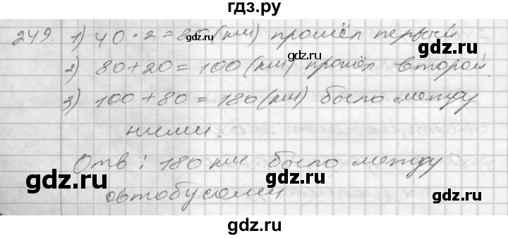ГДЗ по математике 4 класс Истомина часть 2 - 249, Решебник №1