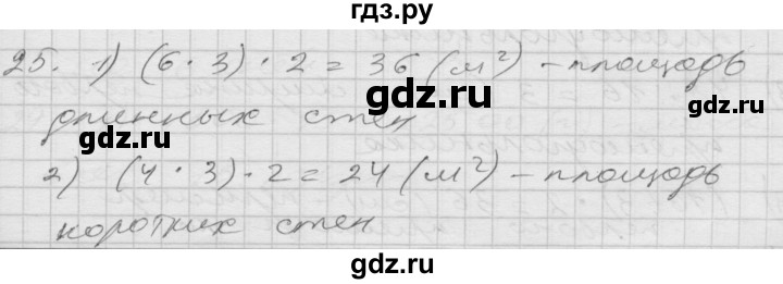 ГДЗ по математике 4 класс Истомина часть 2 - 25, Решебник №1