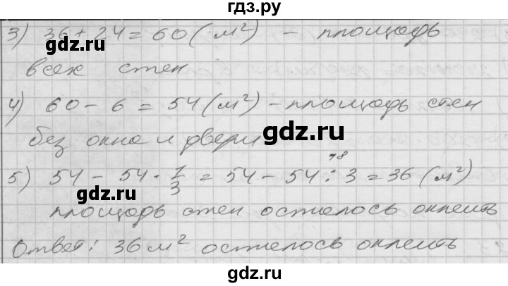 ГДЗ по математике 4 класс Истомина часть 2 - 25, Решебник №1