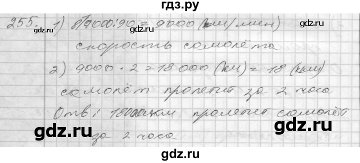 ГДЗ по математике 4 класс Истомина часть 2 - 255, Решебник №1