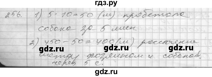 ГДЗ по математике 4 класс Истомина часть 2 - 256, Решебник №1