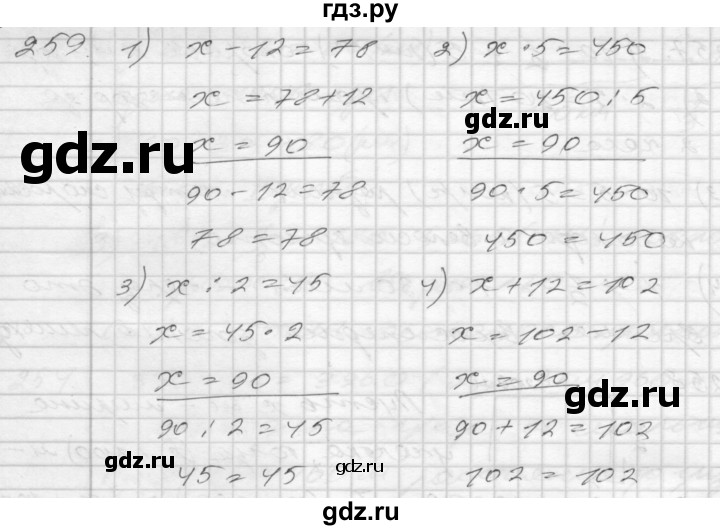 ГДЗ по математике 4 класс Истомина часть 2 - 259, Решебник №1