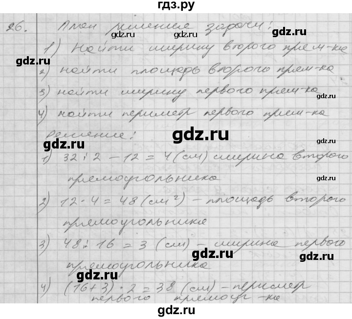 ГДЗ по математике 4 класс Истомина часть 2 - 26, Решебник №1