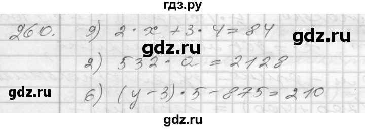ГДЗ по математике 4 класс Истомина часть 2 - 260, Решебник №1