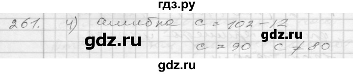 ГДЗ по математике 4 класс Истомина часть 2 - 261, Решебник №1