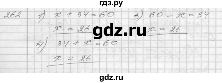 ГДЗ по математике 4 класс Истомина часть 2 - 262, Решебник №1