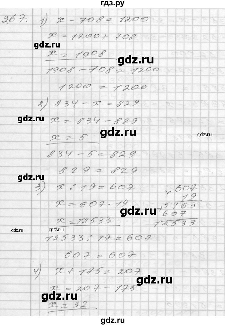 ГДЗ по математике 4 класс Истомина часть 2 - 267, Решебник №1