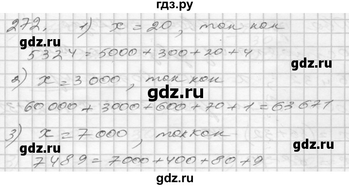 ГДЗ по математике 4 класс Истомина часть 2 - 272, Решебник №1