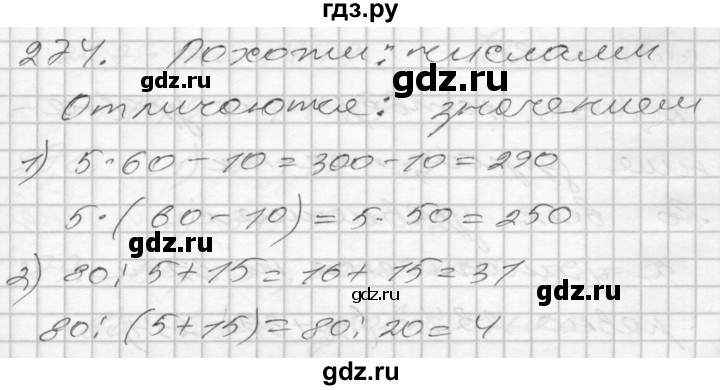 ГДЗ по математике 4 класс Истомина часть 2 - 274, Решебник №1