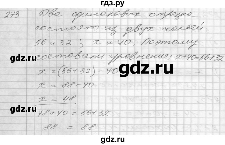 ГДЗ по математике 4 класс Истомина часть 2 - 275, Решебник №1