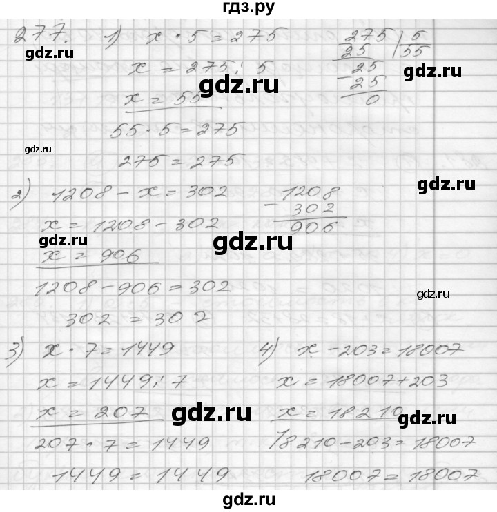ГДЗ по математике 4 класс Истомина часть 2 - 277, Решебник №1