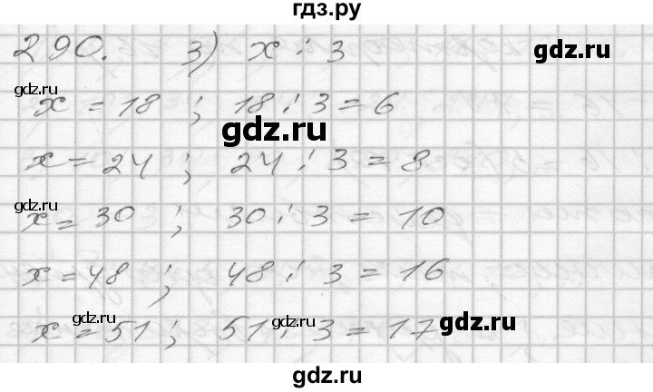 ГДЗ по математике 4 класс Истомина часть 2 - 290, Решебник №1