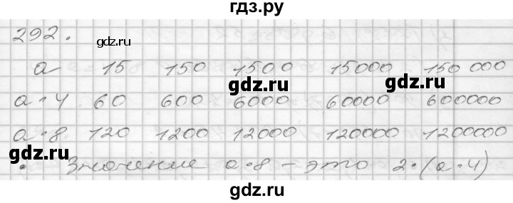 ГДЗ по математике 4 класс Истомина часть 2 - 292, Решебник №1