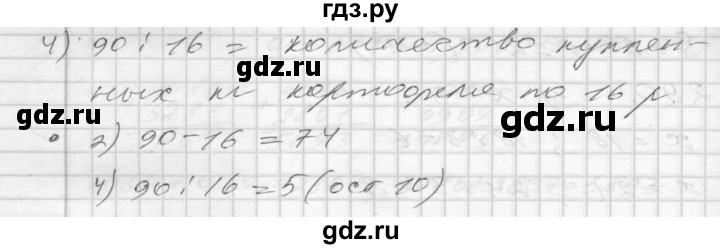 ГДЗ по математике 4 класс Истомина часть 2 - 293, Решебник №1