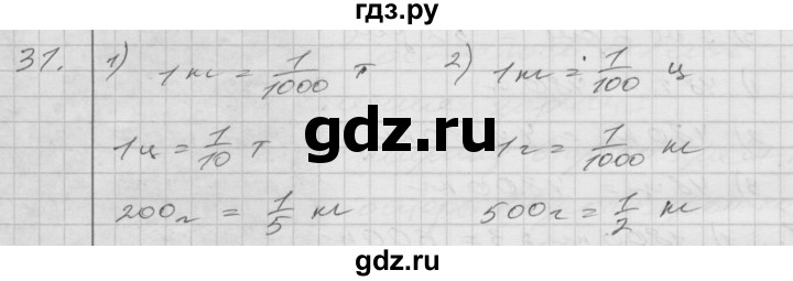 ГДЗ по математике 4 класс Истомина часть 2 - 31, Решебник №1