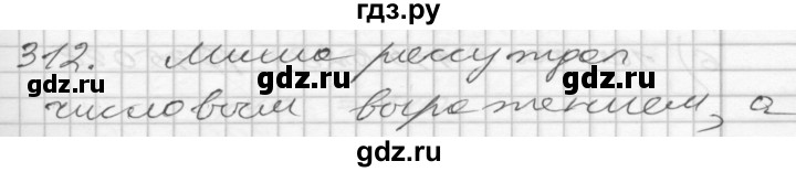 ГДЗ по математике 4 класс Истомина часть 2 - 312, Решебник №1