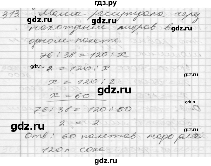 ГДЗ по математике 4 класс Истомина часть 2 - 313, Решебник №1