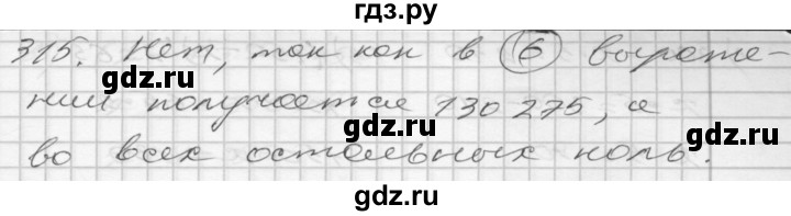 ГДЗ по математике 4 класс Истомина часть 2 - 315, Решебник №1
