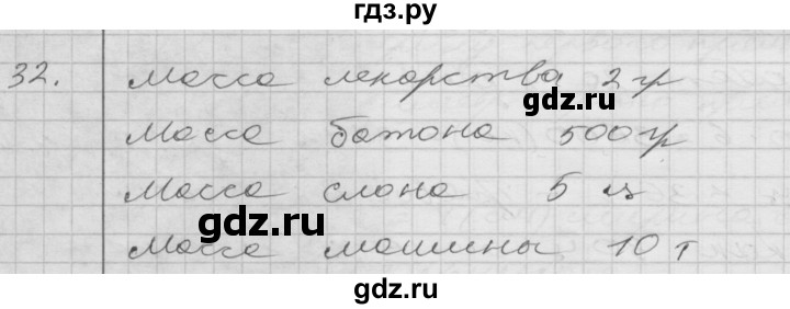 ГДЗ по математике 4 класс Истомина часть 2 - 32, Решебник №1