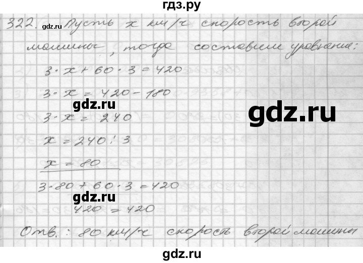 ГДЗ по математике 4 класс Истомина часть 2 - 322, Решебник №1