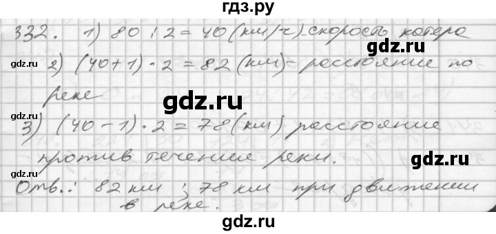 ГДЗ по математике 4 класс Истомина часть 2 - 332, Решебник №1