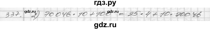 ГДЗ по математике 4 класс Истомина часть 2 - 337, Решебник №1