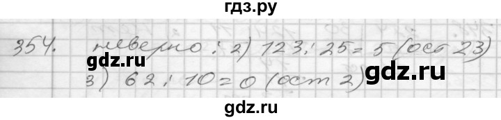 ГДЗ по математике 4 класс Истомина часть 2 - 354, Решебник №1