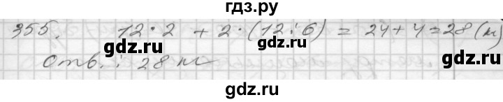 ГДЗ по математике 4 класс Истомина часть 2 - 355, Решебник №1