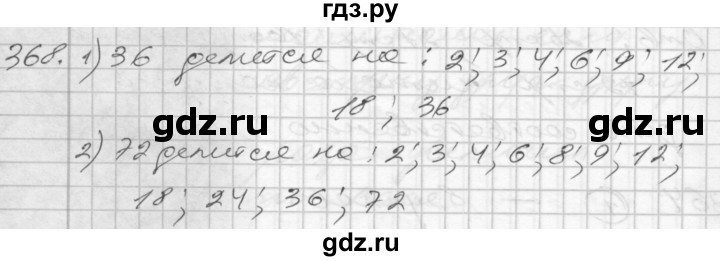 ГДЗ по математике 4 класс Истомина часть 2 - 368, Решебник №1
