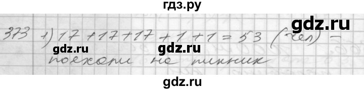 ГДЗ по математике 4 класс Истомина часть 2 - 373, Решебник №1