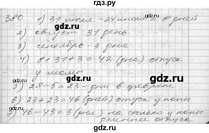 ГДЗ по математике 4 класс Истомина часть 2 - 380, Решебник №1