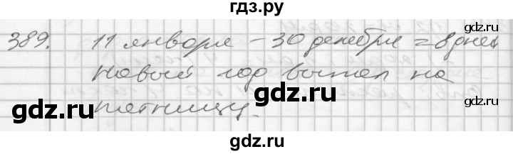ГДЗ по математике 4 класс Истомина часть 2 - 389, Решебник №1