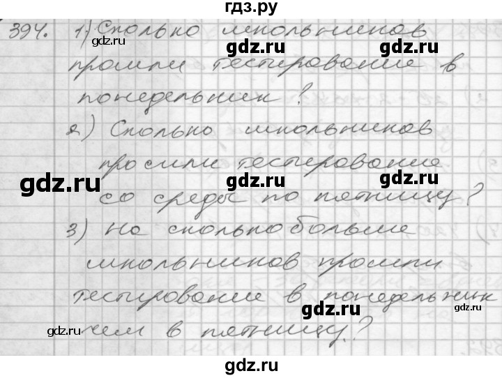 ГДЗ по математике 4 класс Истомина часть 2 - 394, Решебник №1