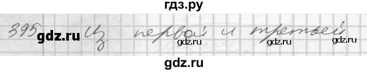 ГДЗ по математике 4 класс Истомина часть 2 - 395, Решебник №1