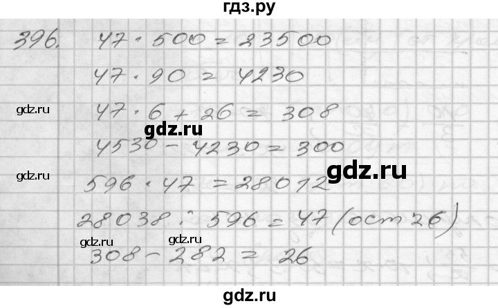 ГДЗ по математике 4 класс Истомина часть 2 - 396, Решебник №1