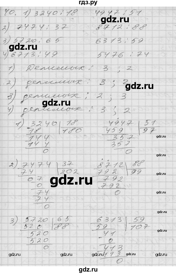 ГДЗ по математике 4 класс Истомина часть 2 - 40, Решебник №1