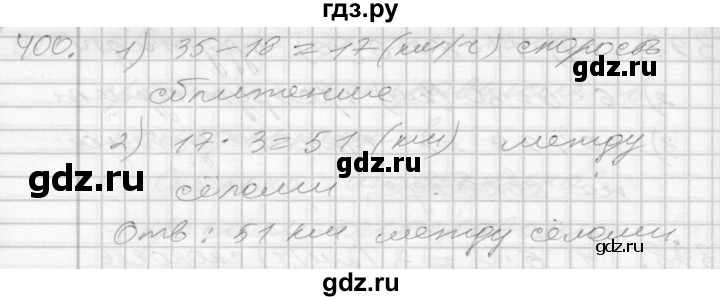 ГДЗ по математике 4 класс Истомина часть 2 - 400, Решебник №1